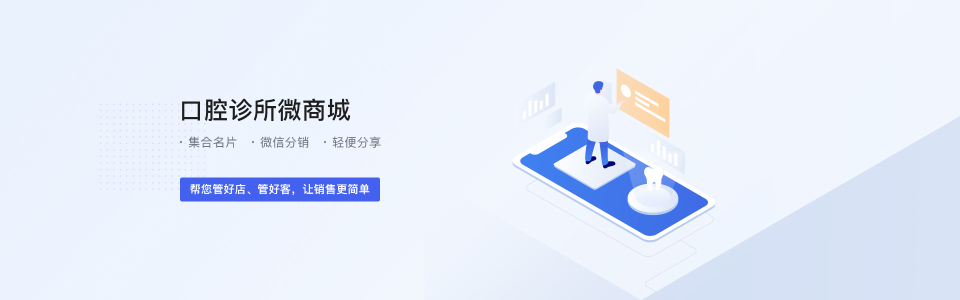 口腔营销诊所微商城