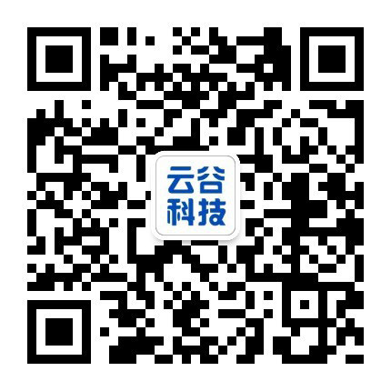 扫描二维码 关注云谷科技公众号