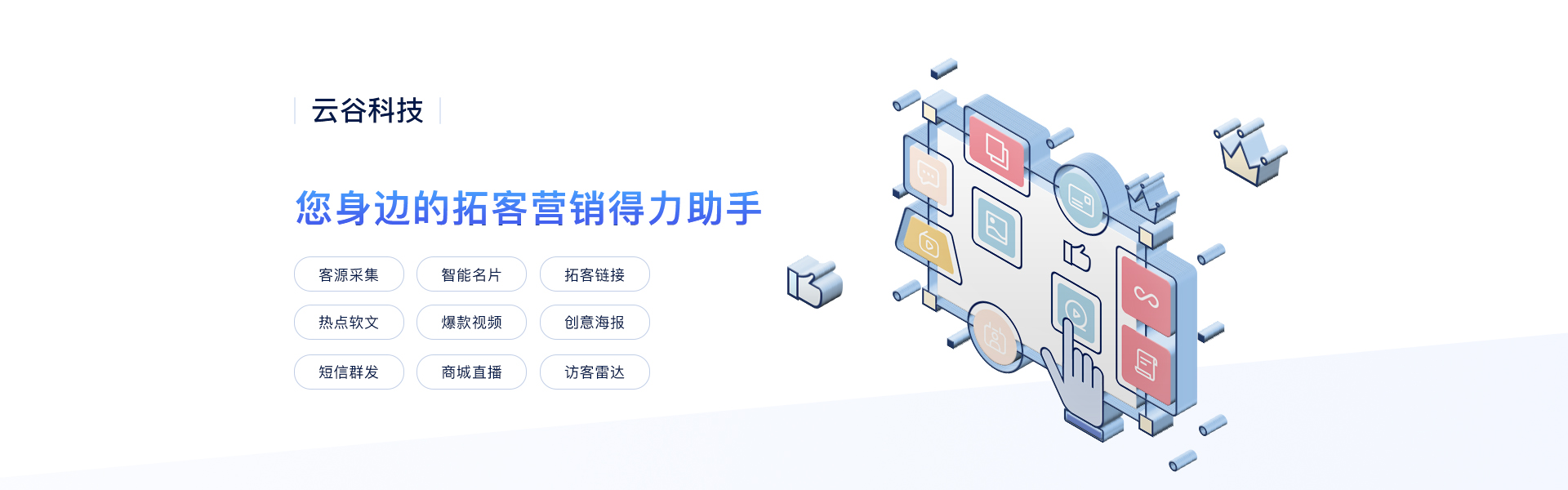 拓客营销系统