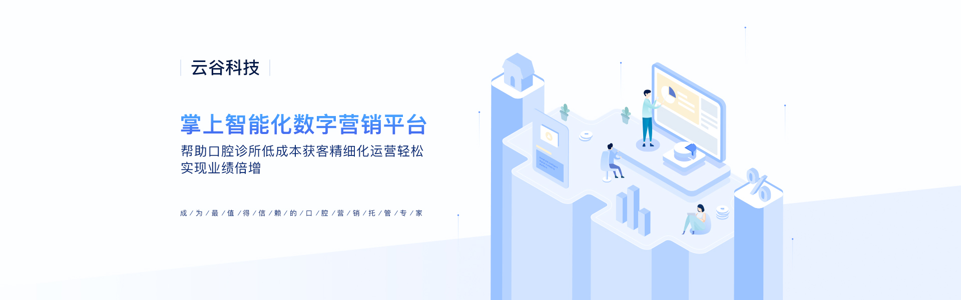 智能化营销数字平台