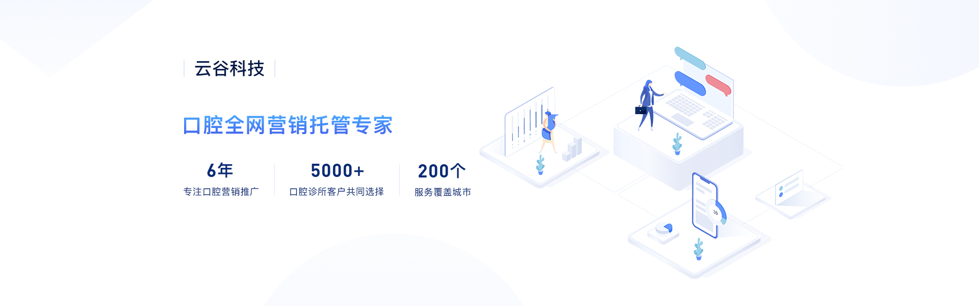 口腔全网营销托管专家