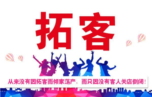 美容行业拓客方法