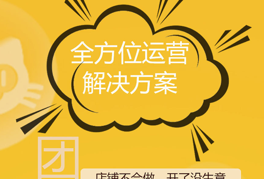 美团代运营